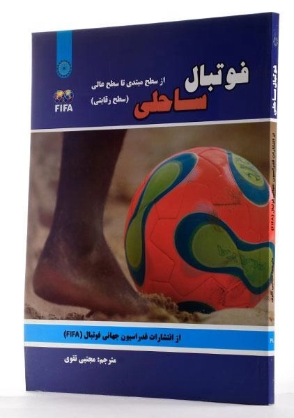 کتاب فوتبال ساحلی - 2