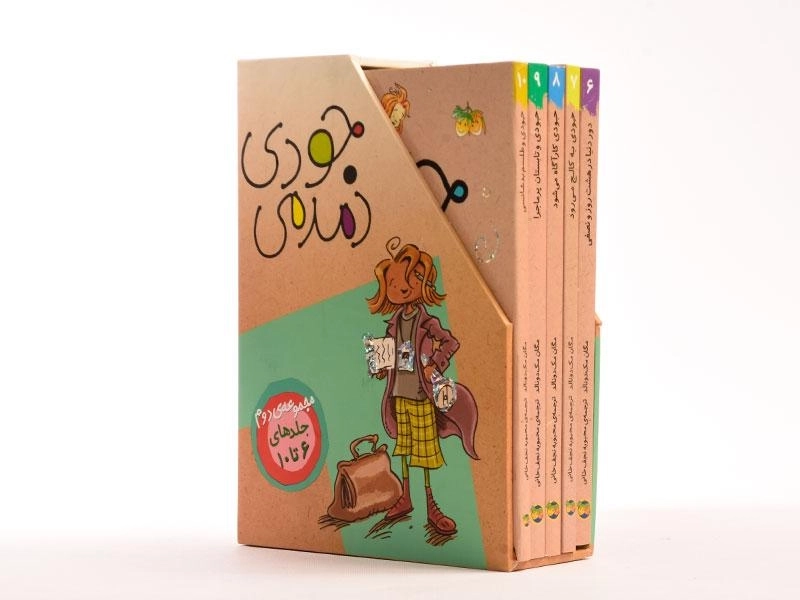 مجموعه کتاب های جودی دمدمی - افق (جلد 6 تا 10 - قابدار) - 0