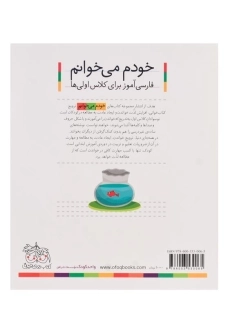 کتاب خودم می خوانم 22 (گاو) - 1