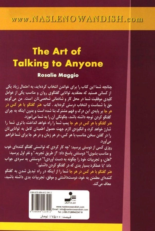 کتاب هنر گفتگو با هر کس، در هر جا - روزالی ماگیو - 1