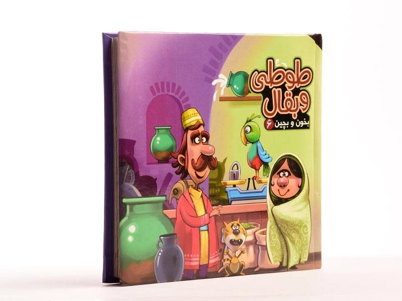 کتاب طوطی و بقال (بخون و بچین 6) - 3