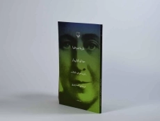 کتاب سودای کولی وار - مارینا تسوتایوا - 2