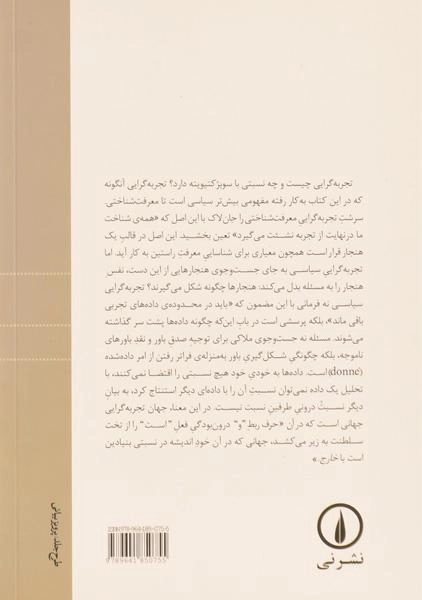 کتاب تجربه گرایی و سوبژکتیویته - ژیل دلوز - 1