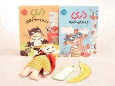 مجموعه ی کتاب ها و عروسک دری - پرتقال (جلد 3 و 4) - 2