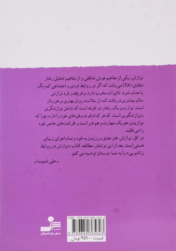کتاب فوت و فن های نوازش | اثر علی شمیسا - 1