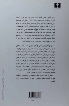 کتاب شبح سرگردان - رومن گاری - 1