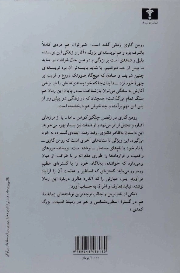 کتاب شبح سرگردان - رومن گاری - 1