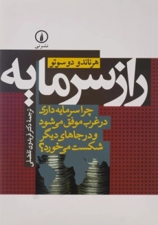 کتاب راز سرمایه