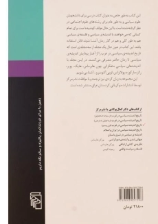 کتاب تاریخ اندیشه سیاسی در غرب (قرن بیستم) اثر کمال پولادی - 1