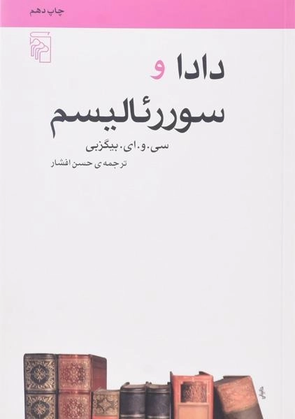 کتاب دادا و سوررئالیسم