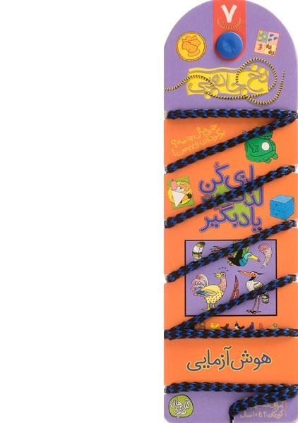 کتاب نخ جادویی 7