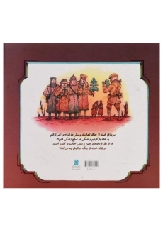 کتاب شلیک به ستاره ها - 1