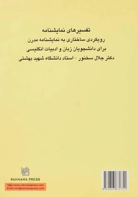 کتاب Drama Interpretations - 1