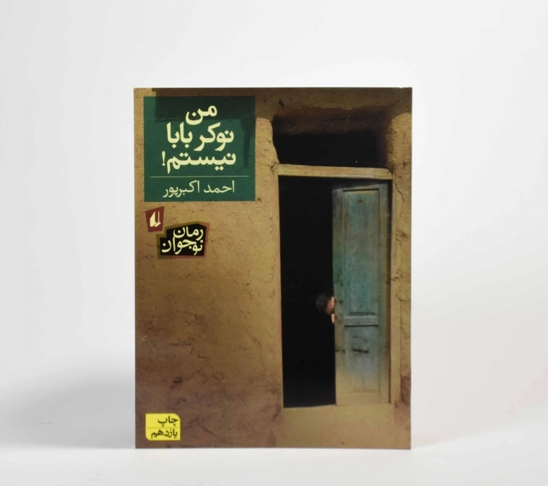 کتاب من نوکر بابا نیستم! - افق - 4