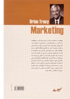 کتاب بازاریابی | برایان تریسی
