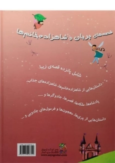 کتاب قصه های پریان و شاهزاده خانم ها - 1