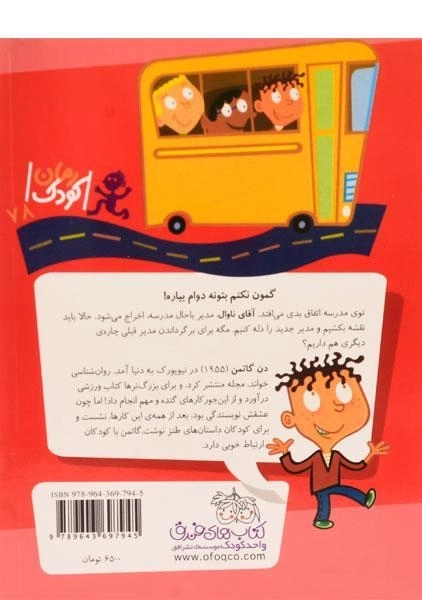 کتاب دکتر فورمن مدیر پوست کن (مدرسه ی عجیب و غریب 15) - 1