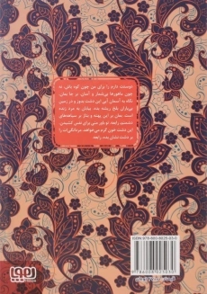 کتاب عشق‌های فراموش‌شده: رابعه و بکتاش - 1