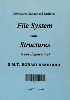 کتاب سیستم و ساختار فایلها - روحانی رانکوهی - 1