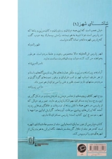 کتاب پاریس از دور نمایان شد - شیروانی - 1