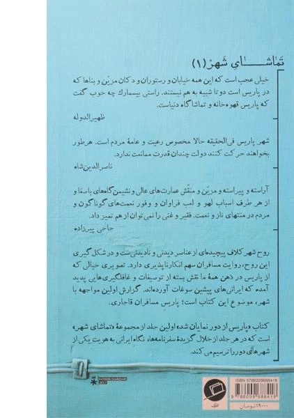 کتاب پاریس از دور نمایان شد - شیروانی - 1