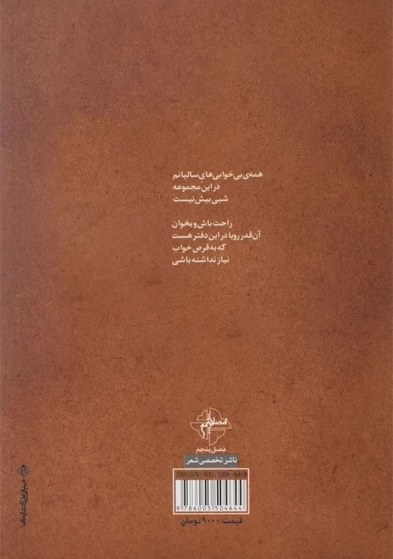 کتاب تنفس آزاد با محمدعلی بهمنی - 1