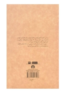 کتاب خدایان تشنه‌اند اثر آناتول فرانس - 1