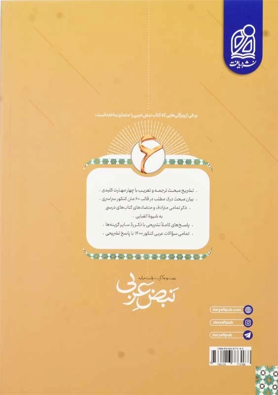 کتاب نبض عربی نشر دریافت - 2