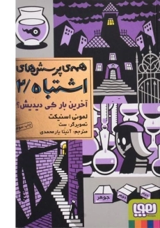 کتاب آخرین بار کی دیدیش؟