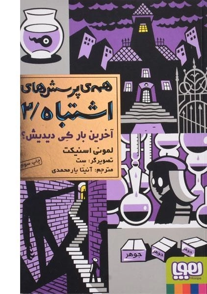 کتاب آخرین بار کی دیدیش؟