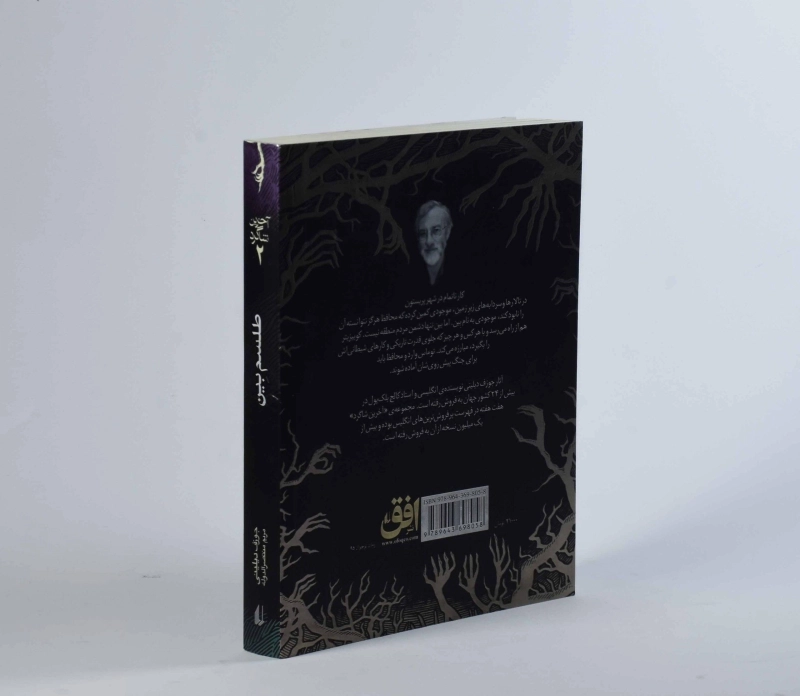 کتاب آخرین شاگرد 2 (طلسم بین) - 2