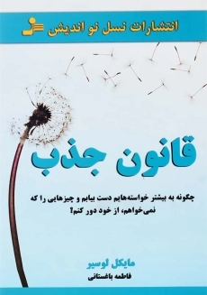 کتاب قانون جذب