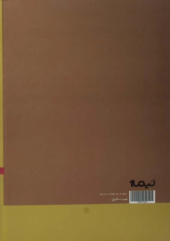 کتاب باران های بی حاصل - عبدالجبار کاکایی - 1