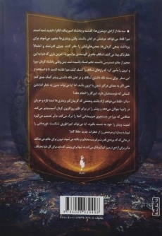 کتاب یخ چون آتش (برف چون خاکستر 2) - 1