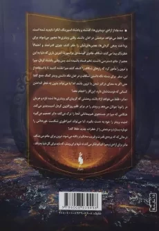 کتاب یخ چون آتش (برف چون خاکستر 2) - 1