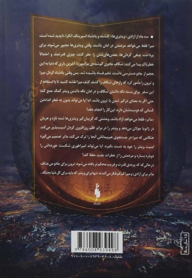 کتاب یخ چون آتش (برف چون خاکستر 2) - 1