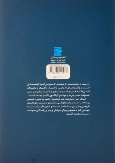 کتاب فرعون ها هم می میرند (گردونه تاریخ) - 1