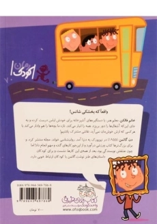 کتاب مدرسه ی عجیب و غریب 7 (خانم فالکن آشغال جمع کن) - 1