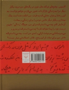 کتاب مثل خون در رگ های من - احمد شاملو - 1