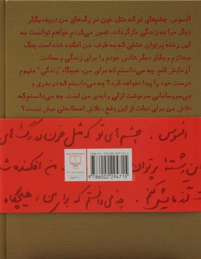 کتاب مثل خون در رگ های من - احمد شاملو - 1