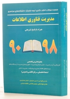 کتاب مجموعه سوالات کنکور دکتری (نیمه متمرکز) مالی 99 - 90