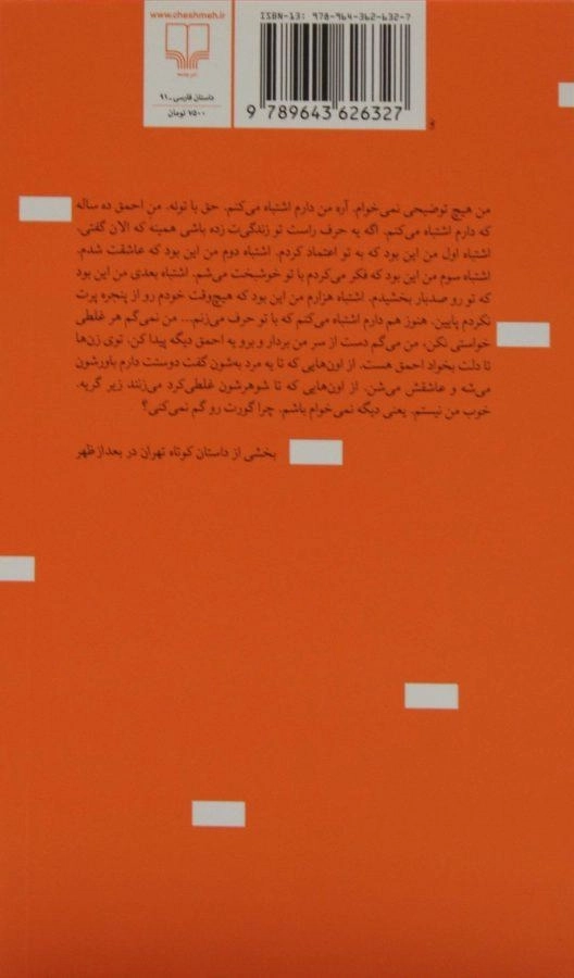 کتاب تهران در بعد از ظهر | مصطفی مستور - 1