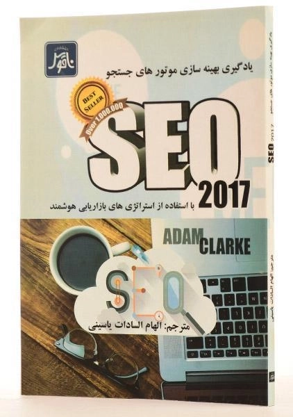 کتاب یادگیری بهینه سازی موتورهای جستجو SEO 2017 - کلارک - 1