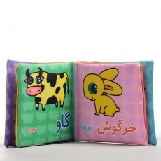 کتاب پارچه‌ای من (حیوانات) - 1