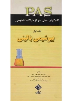 کتاب بیو شیمی بالینی (PAS 1) | امیر سید علی مهبد