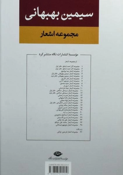 کتاب مجموعه اشعار سیمین بهبهانی (دفتر اول) - 1