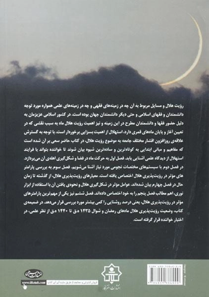 کتاب رویت هلال - جمشید قنبری - 1