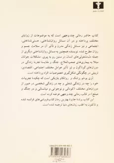 کتاب جاده کمربندی - آنری بوشو - 1