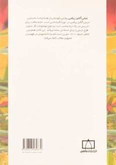 کتاب مبانی آنالیز ریاضی - گوردون | حمیدی - 1