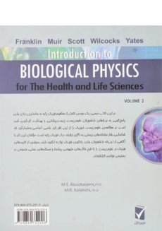 کتاب آشنایی با فیزیک زیستی - فرانکلین (جلد دوم) - 1